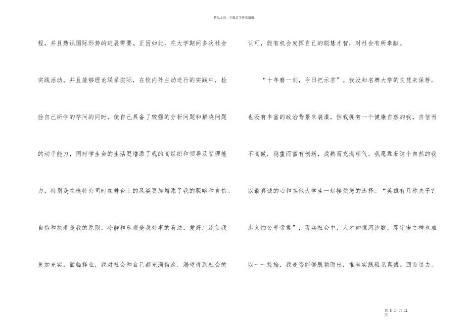 汽车技术求职信合集5篇_第3页