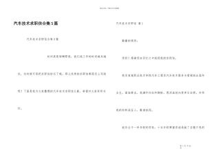 汽车技术求职信合集5篇