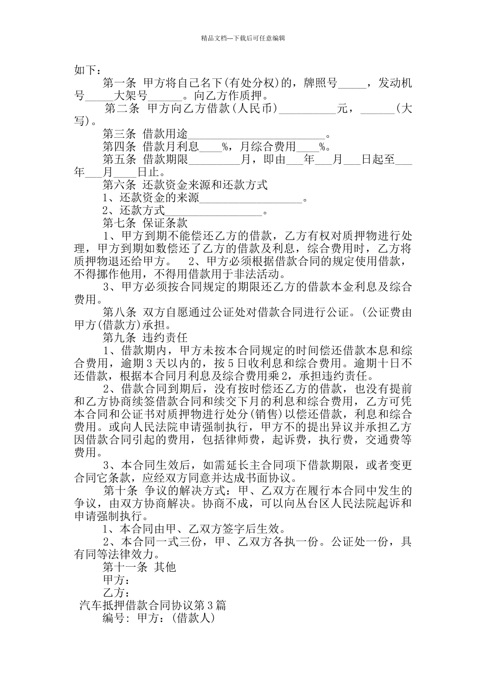 汽车抵押借款合同协议_第2页