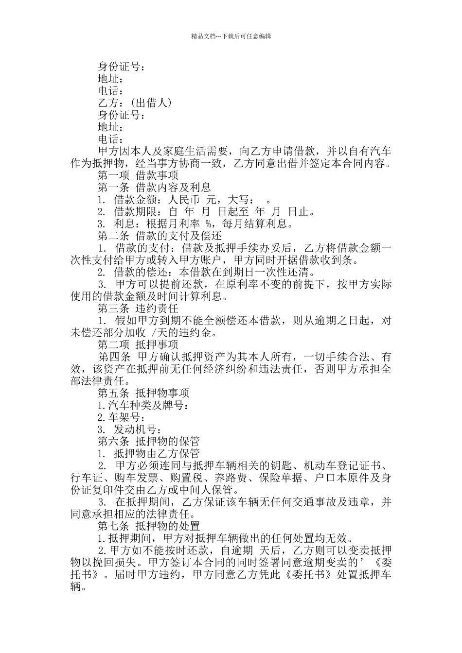 汽车抵押借款合同协议_第3页