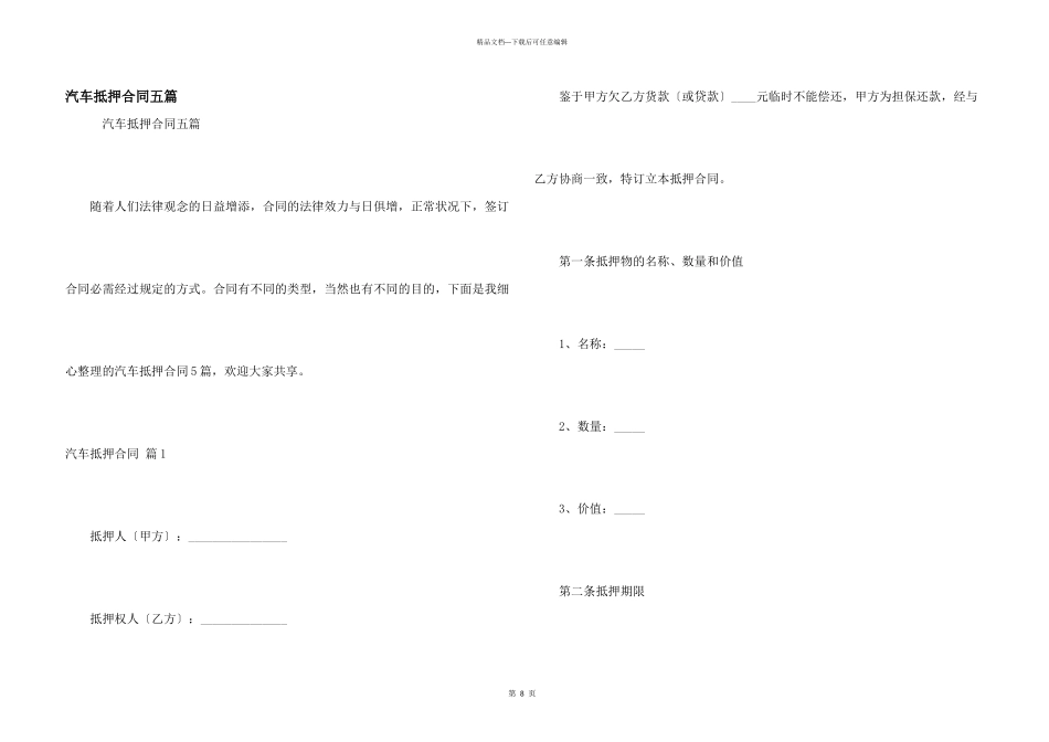 汽车抵押合同五篇_第1页