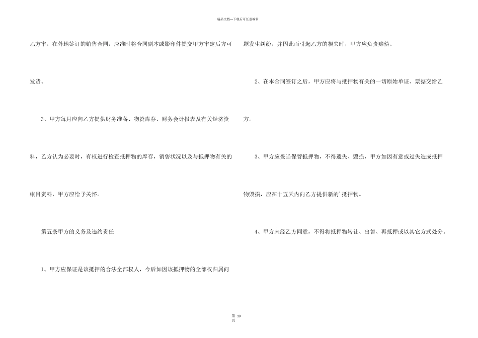 汽车抵押合同五篇_第3页