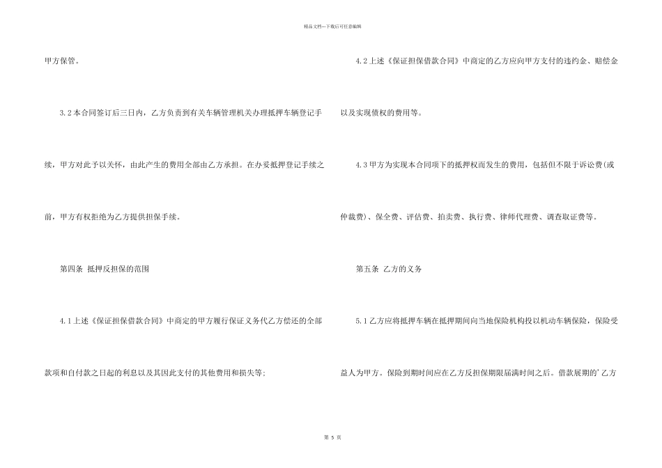 汽车抵押借款合同样本_第2页
