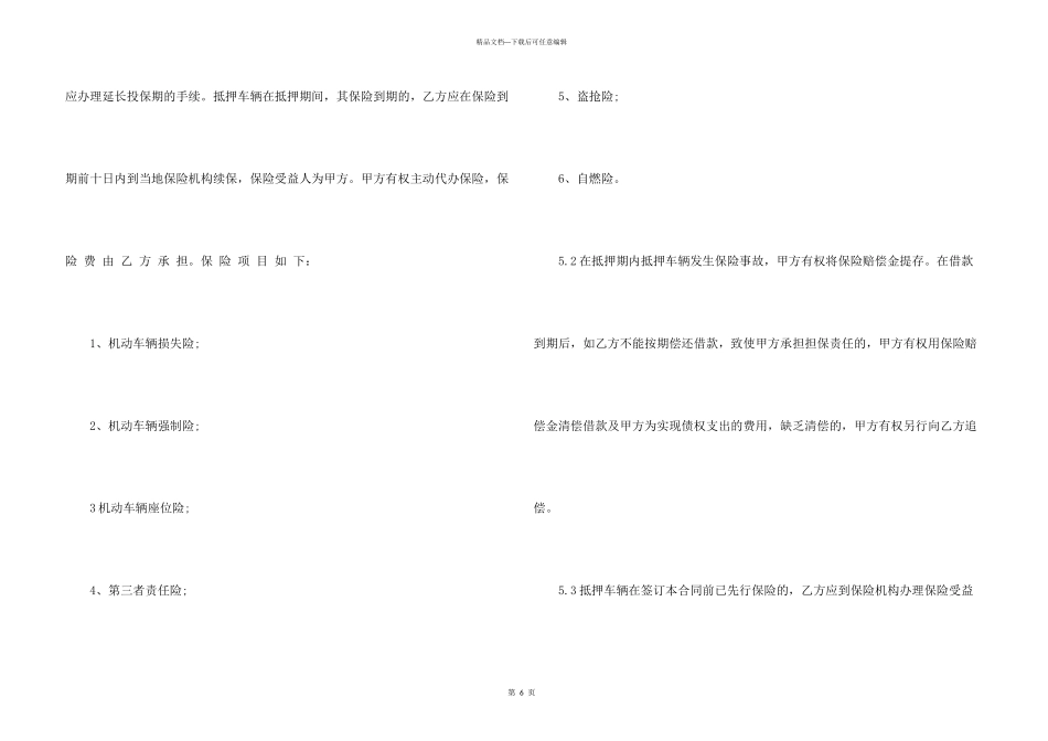 汽车抵押借款合同样本_第3页