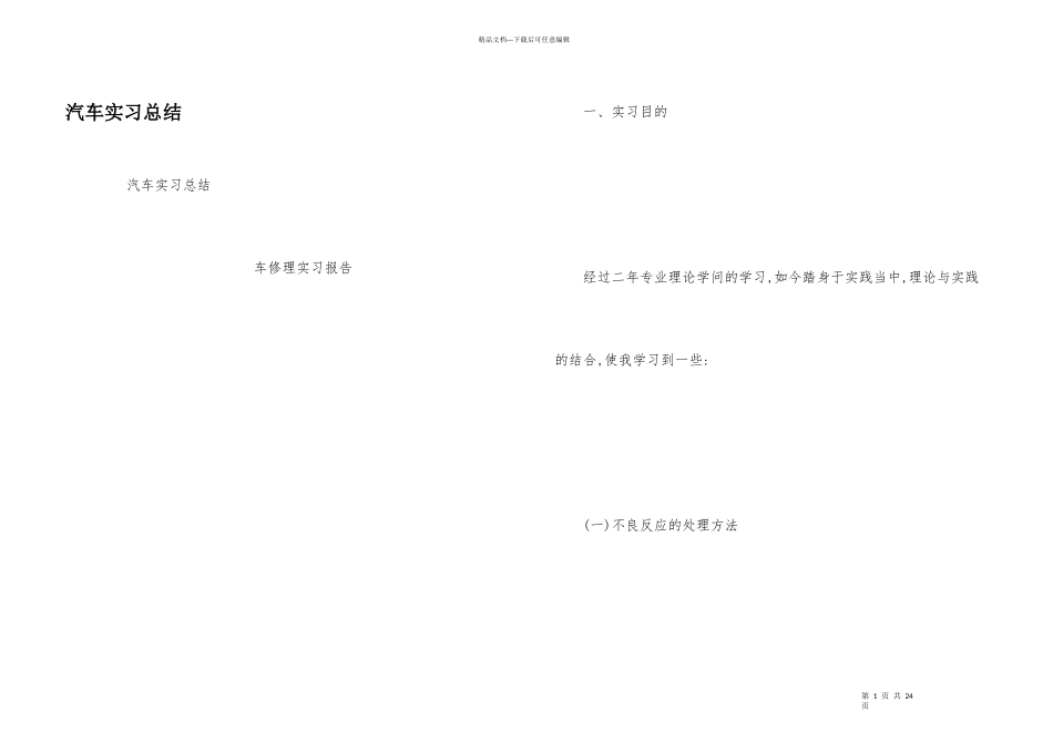 汽车实习总结_第1页
