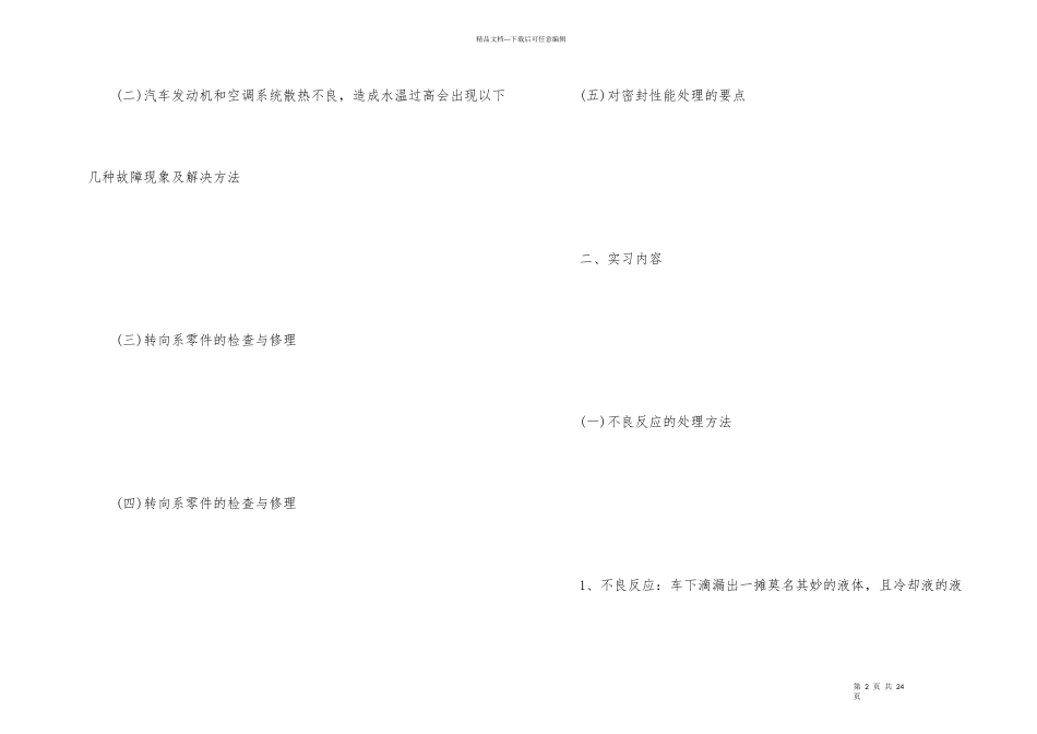 汽车实习总结_第2页