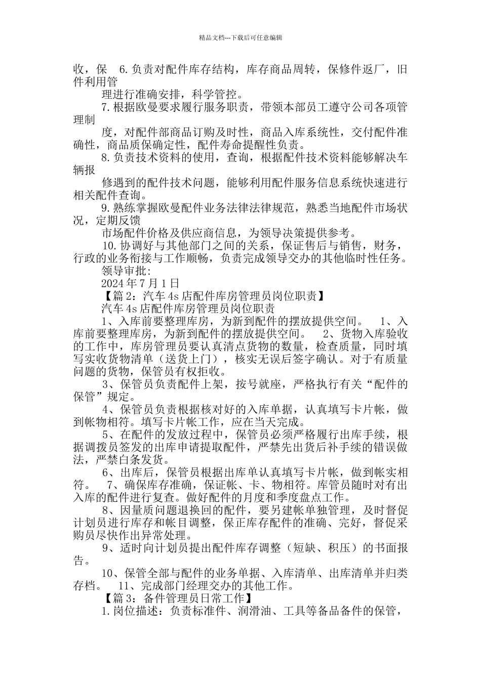 汽车备件管理仓储岗位职责_第2页