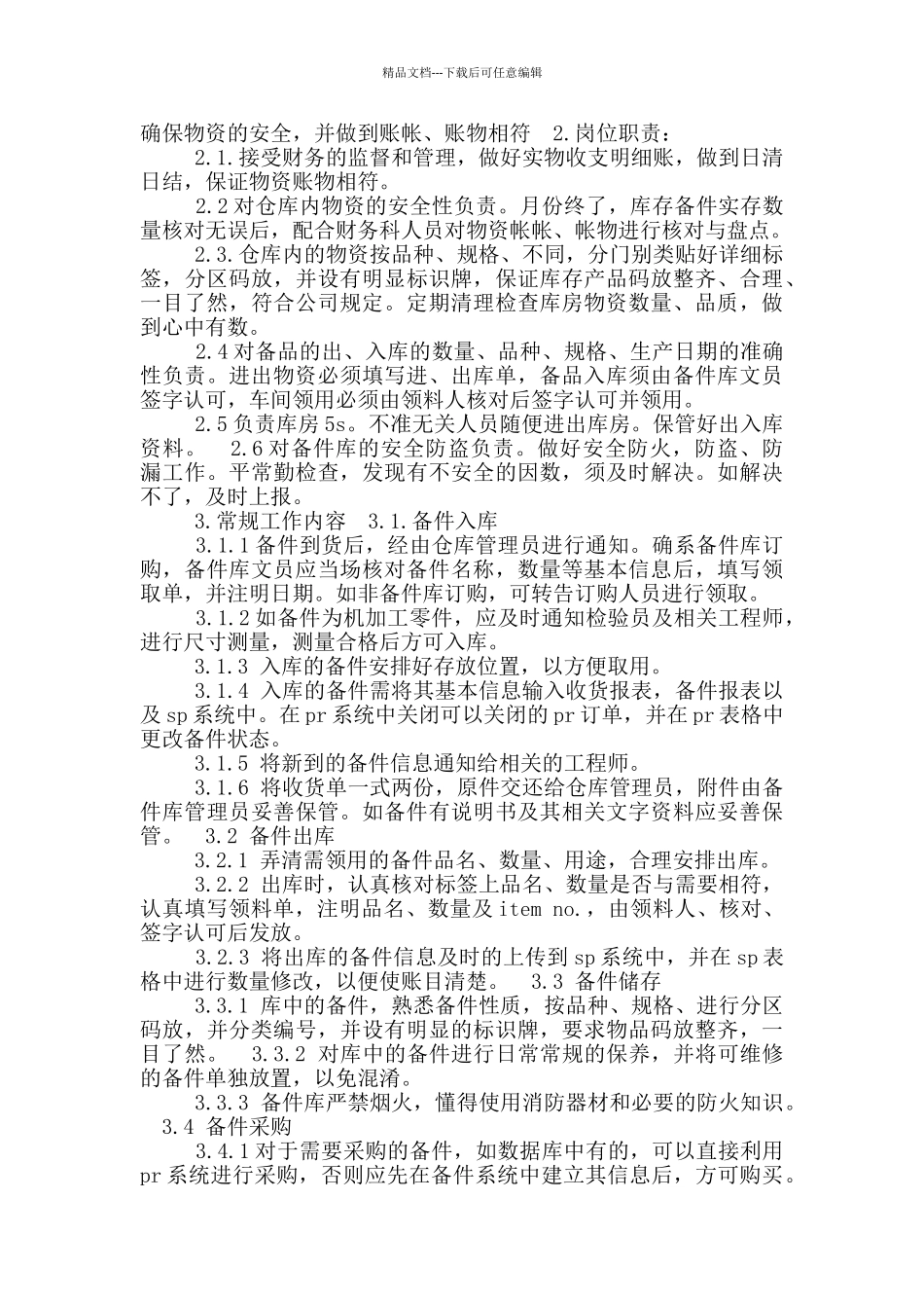 汽车备件管理仓储岗位职责_第3页