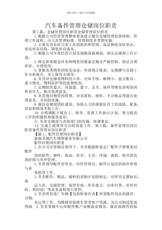 汽车备件管理仓储岗位职责