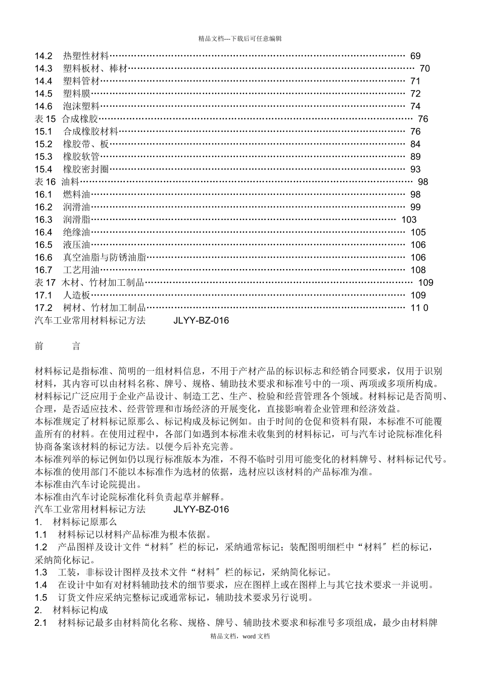 汽车工业常用材料标记方法大全(2024整理)_第2页