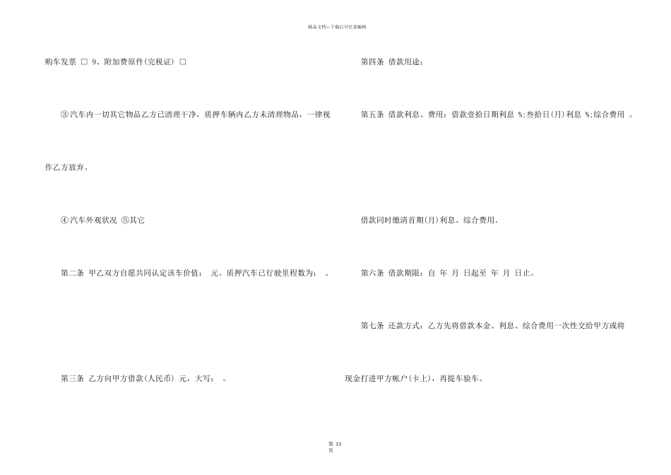 汽车抵押合同合集六篇_第2页