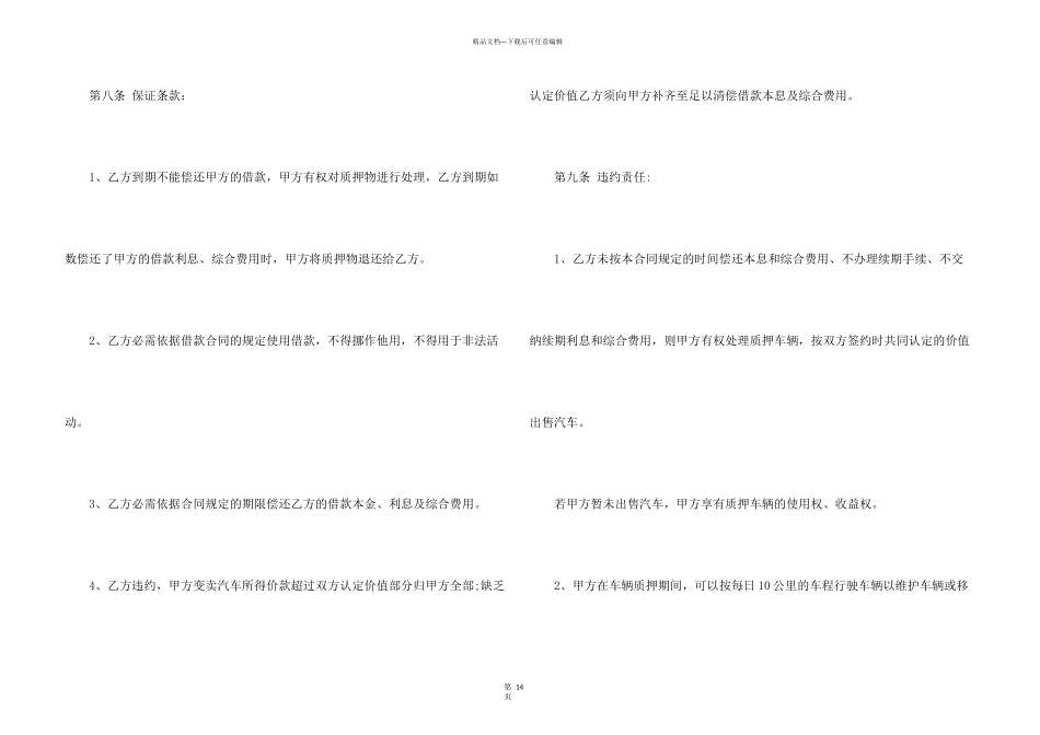 汽车抵押合同合集六篇_第3页
