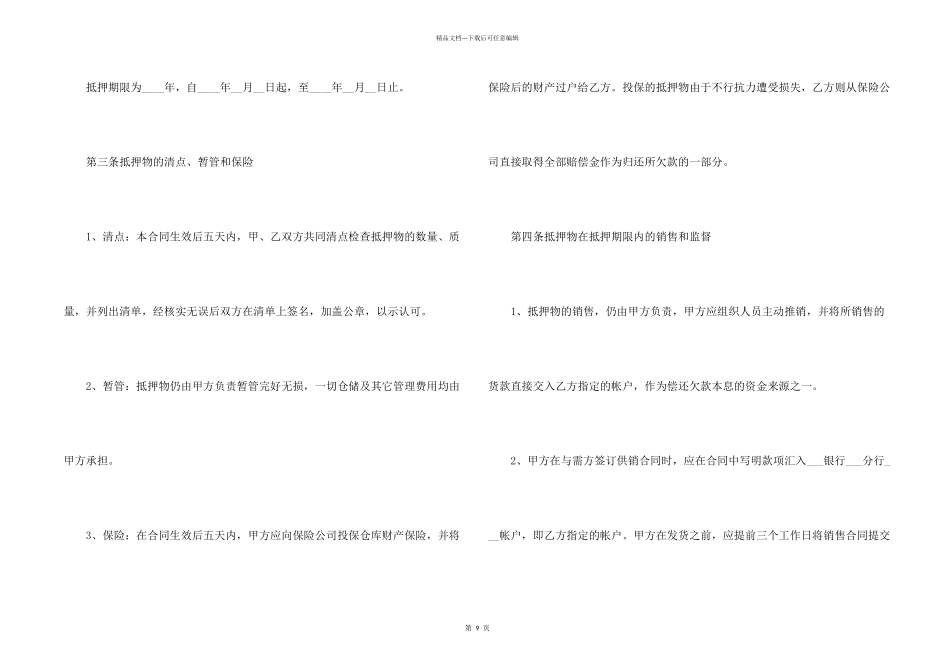 汽车抵押合同4篇_第2页