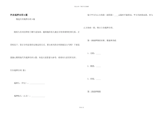 汽车抵押合同4篇