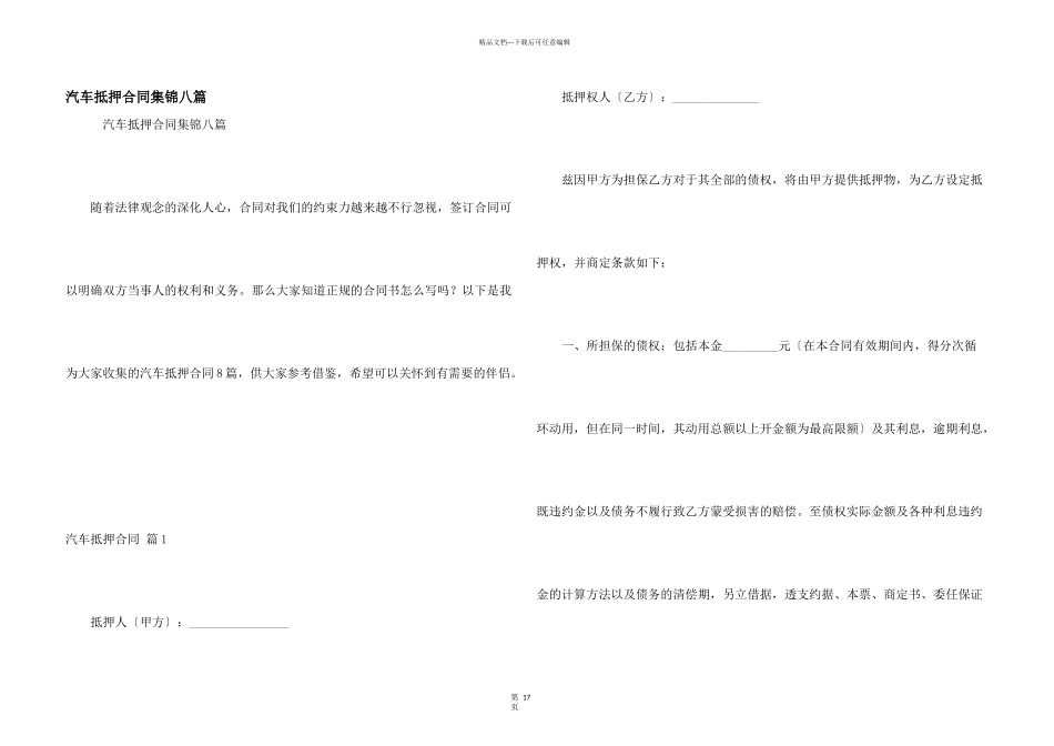 汽车抵押合同集锦八篇_第1页