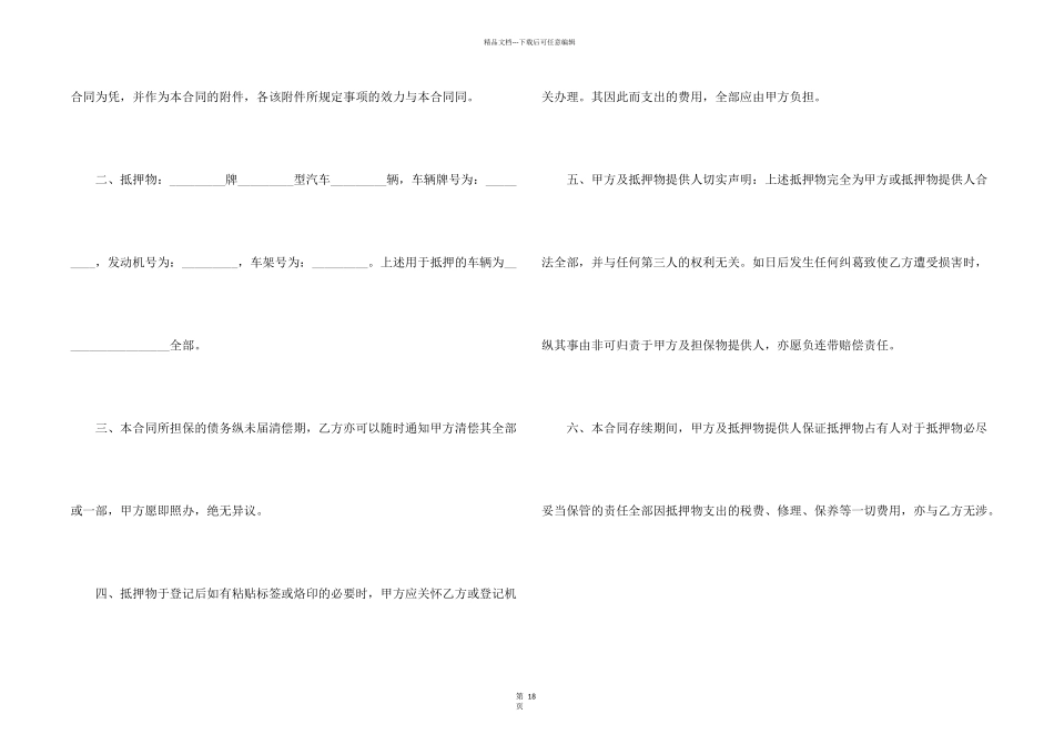 汽车抵押合同集锦八篇_第2页