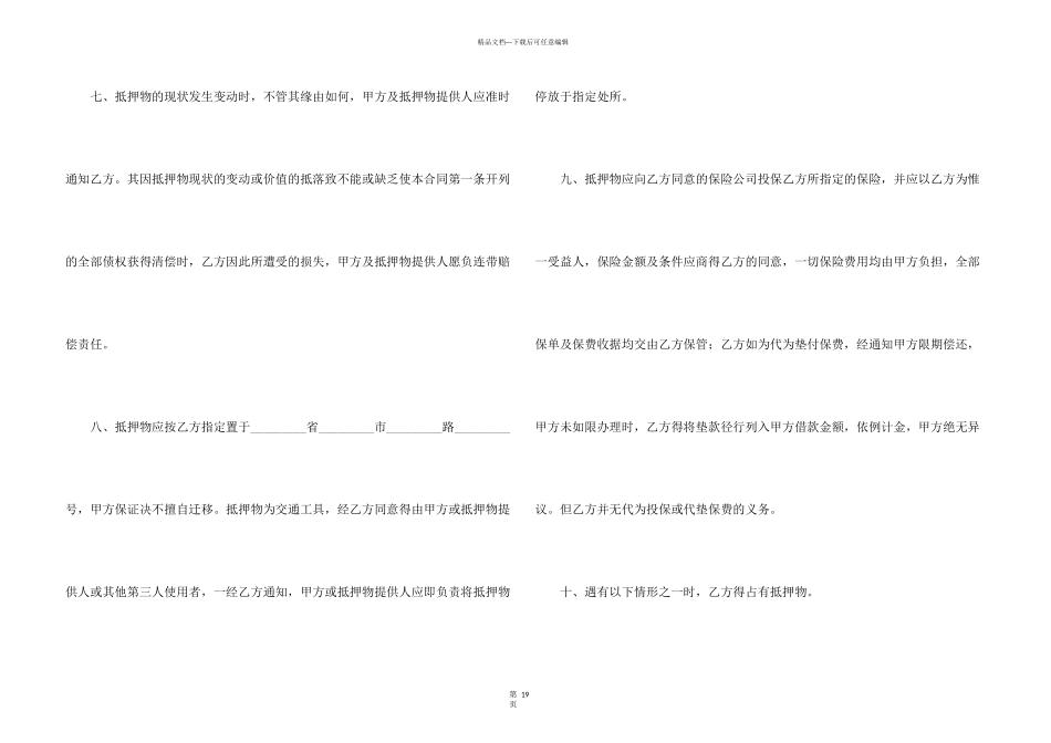 汽车抵押合同集锦八篇_第3页