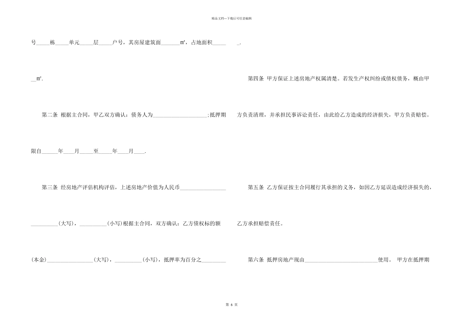 汽车抵押合同锦集三篇_第2页