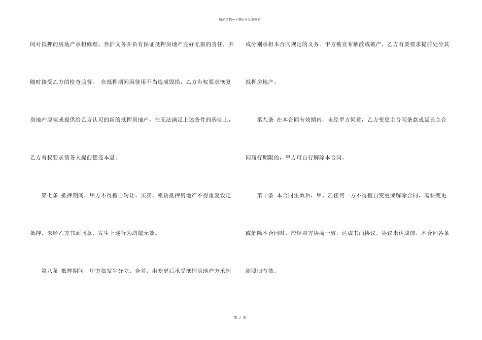 汽车抵押合同锦集三篇_第3页