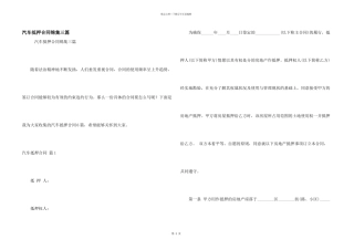 汽车抵押合同锦集三篇