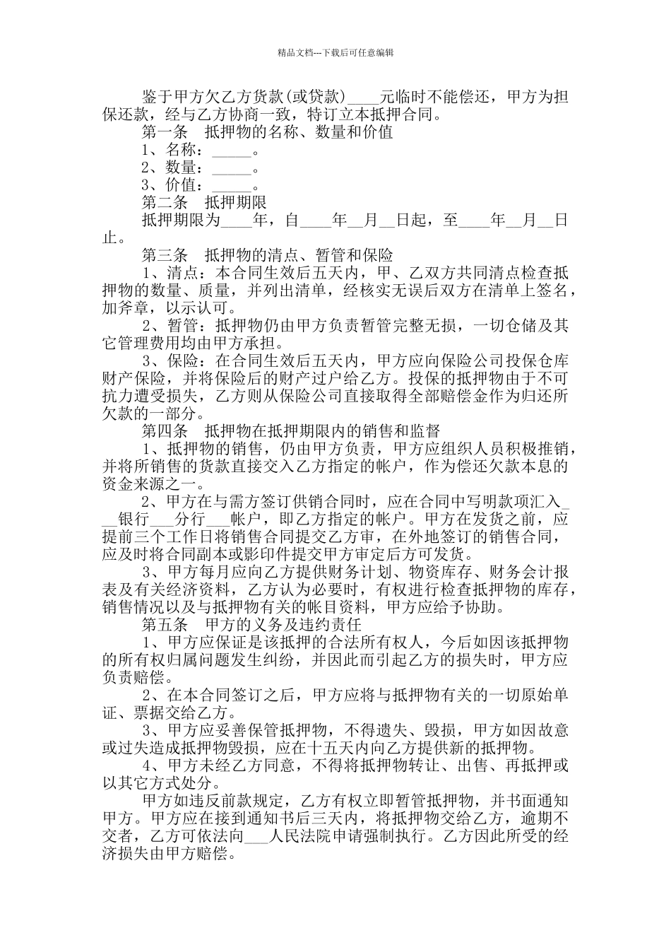 汽车抵押的借款合同范本_第2页