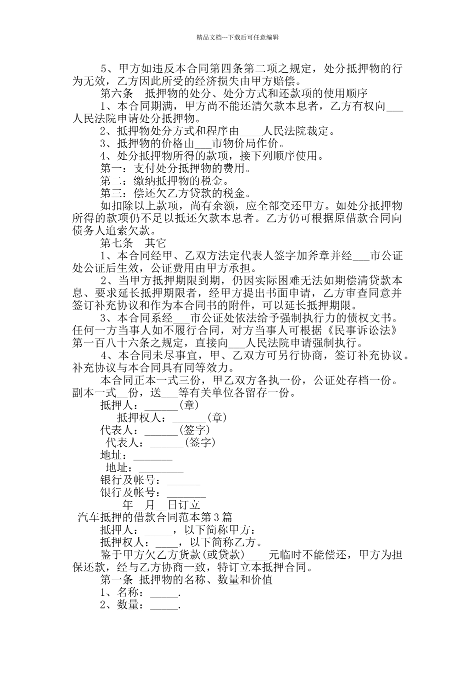 汽车抵押的借款合同范本_第3页