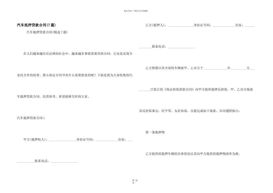 汽车抵押贷款合同_第1页