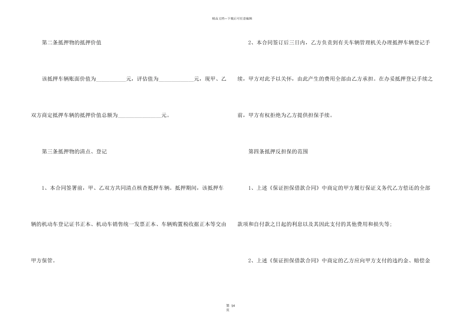 汽车抵押贷款合同_第2页