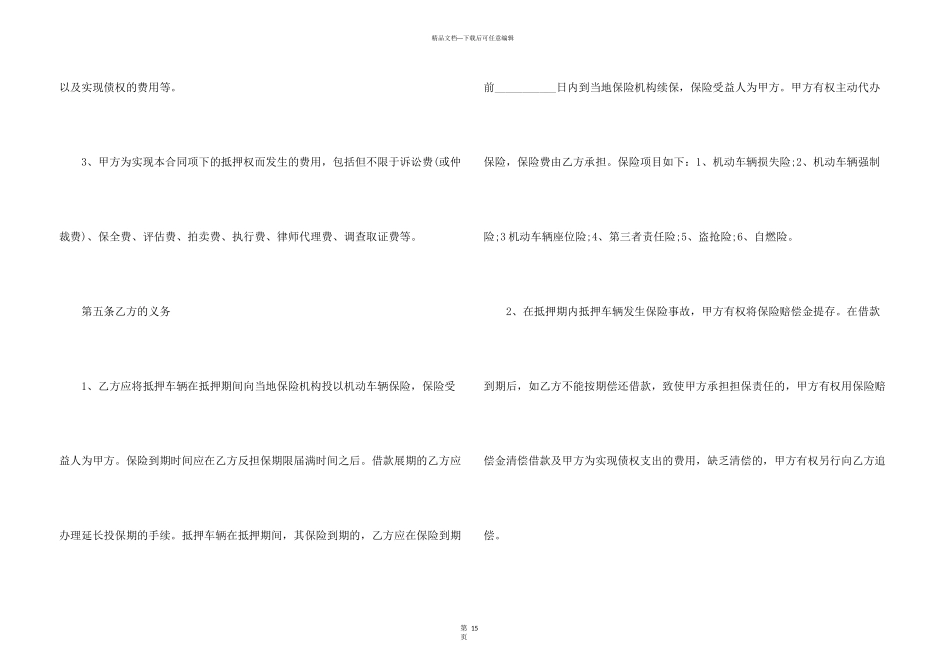 汽车抵押贷款合同_第3页