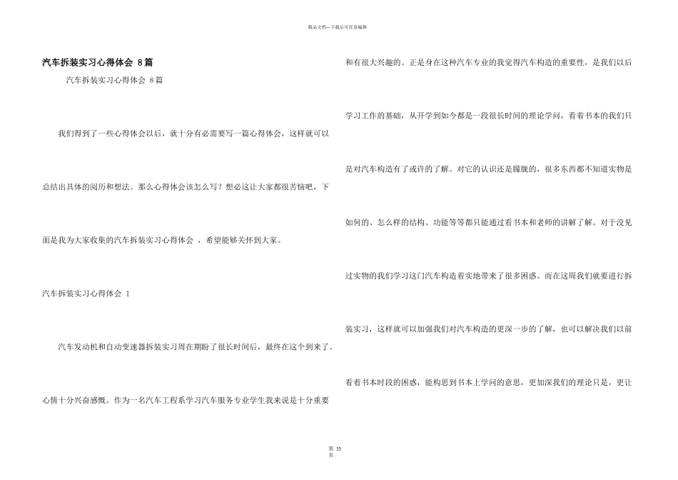 汽车拆装实习心得体会-8篇_第1页
