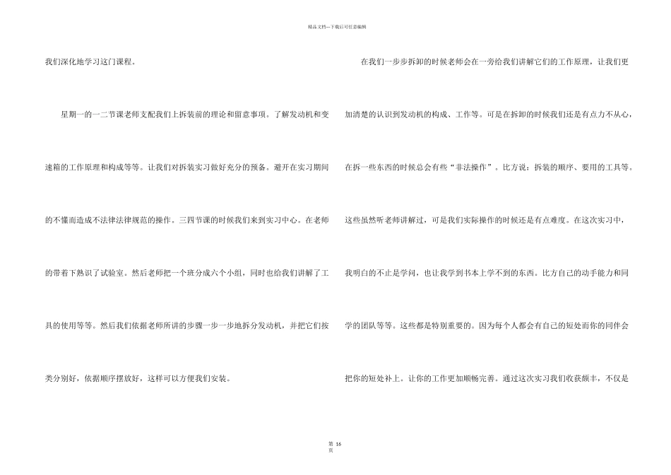 汽车拆装实习心得体会-8篇_第2页