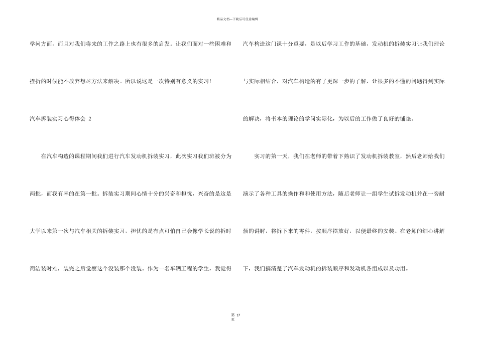 汽车拆装实习心得体会-8篇_第3页