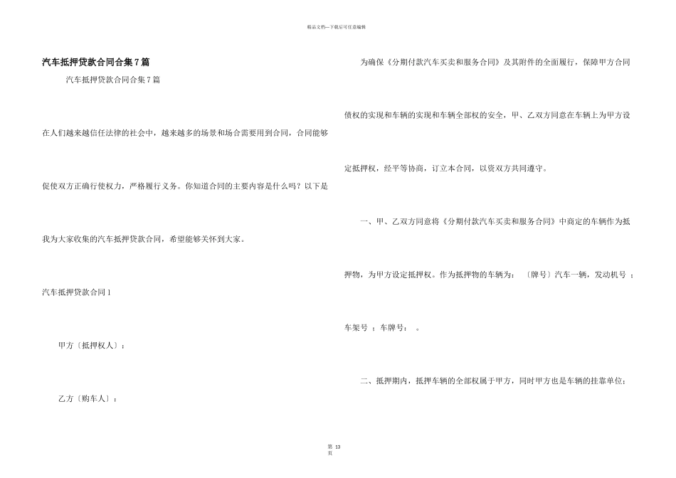 汽车抵押贷款合同合集7篇_第1页
