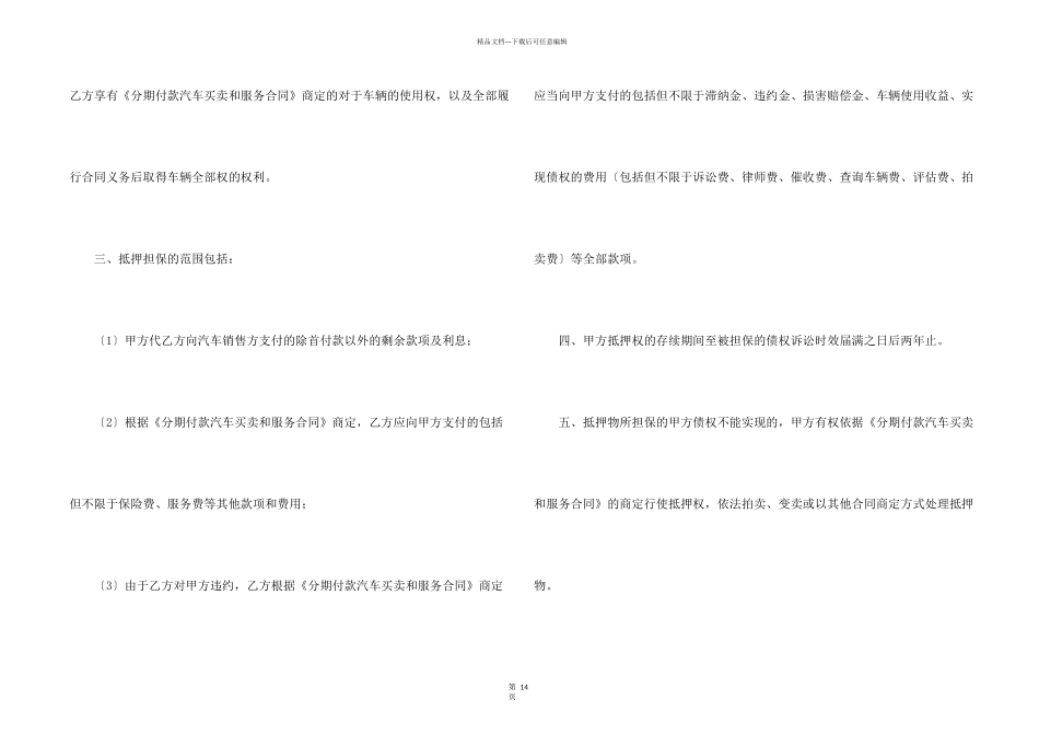 汽车抵押贷款合同合集7篇_第2页
