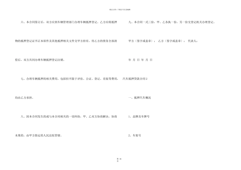 汽车抵押贷款合同合集7篇_第3页