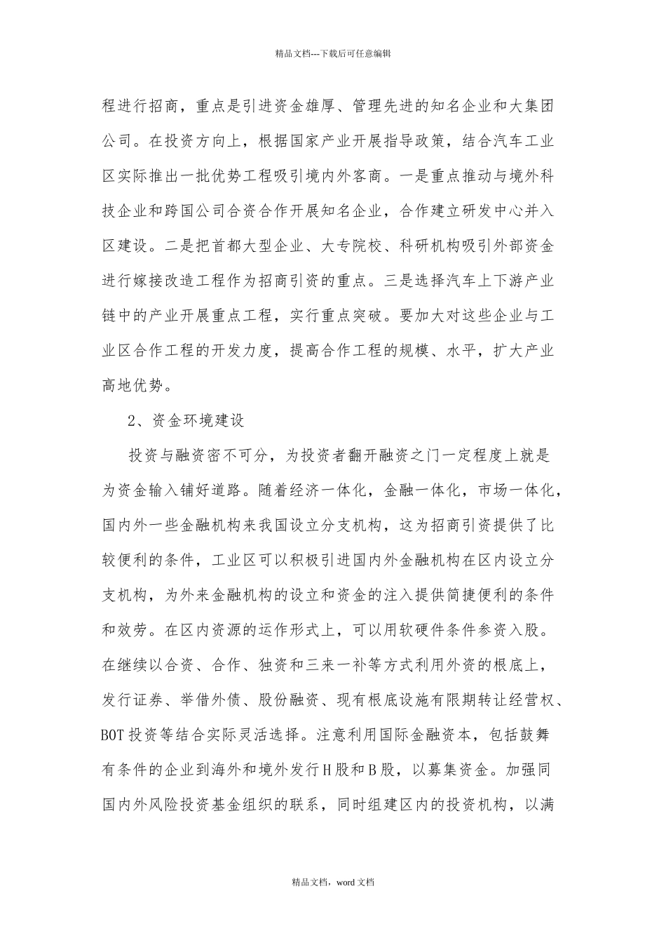 汽车工业园招商引资策略建议_第2页
