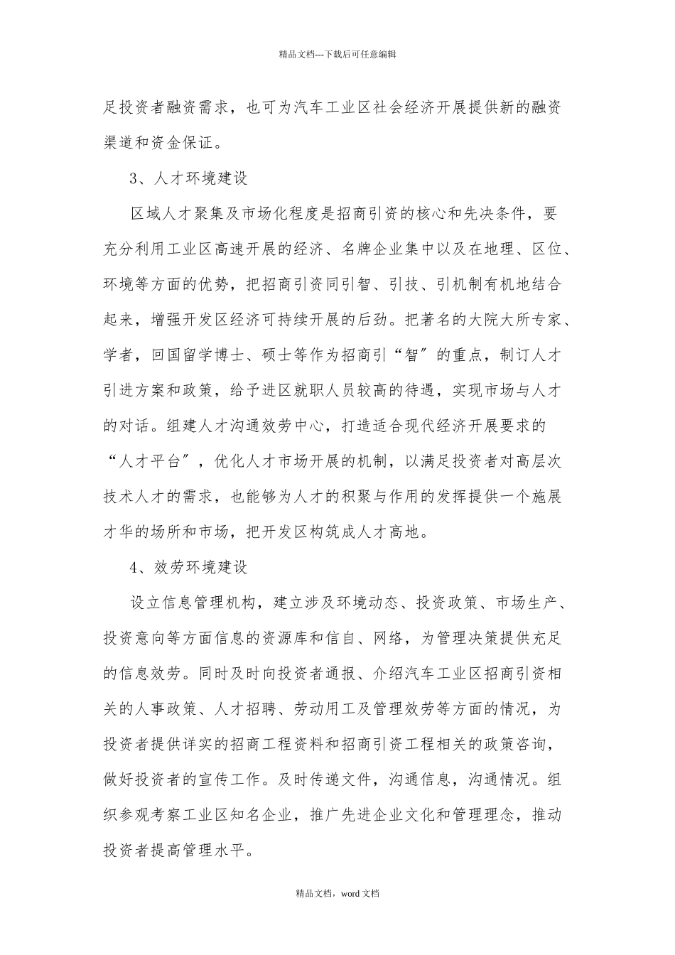 汽车工业园招商引资策略建议_第3页