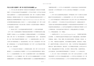 汽车文化第3版课件7第7章