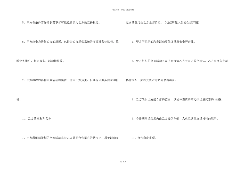 汽车旅游合作协议书2024_第2页