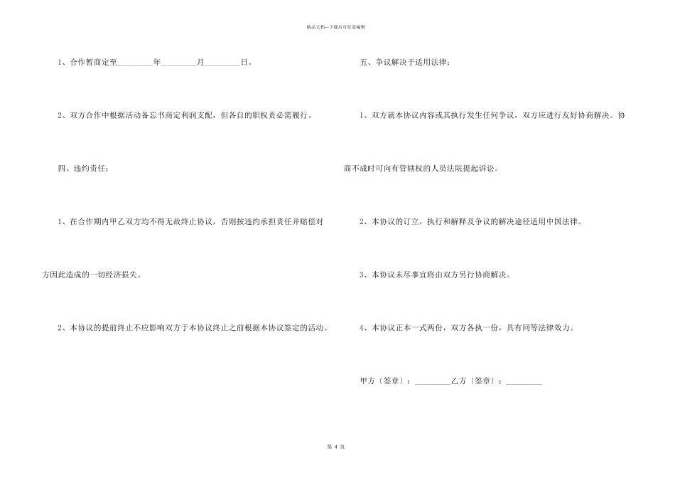 汽车旅游合作协议书2024_第3页