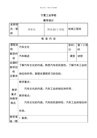 汽车文化教学设计