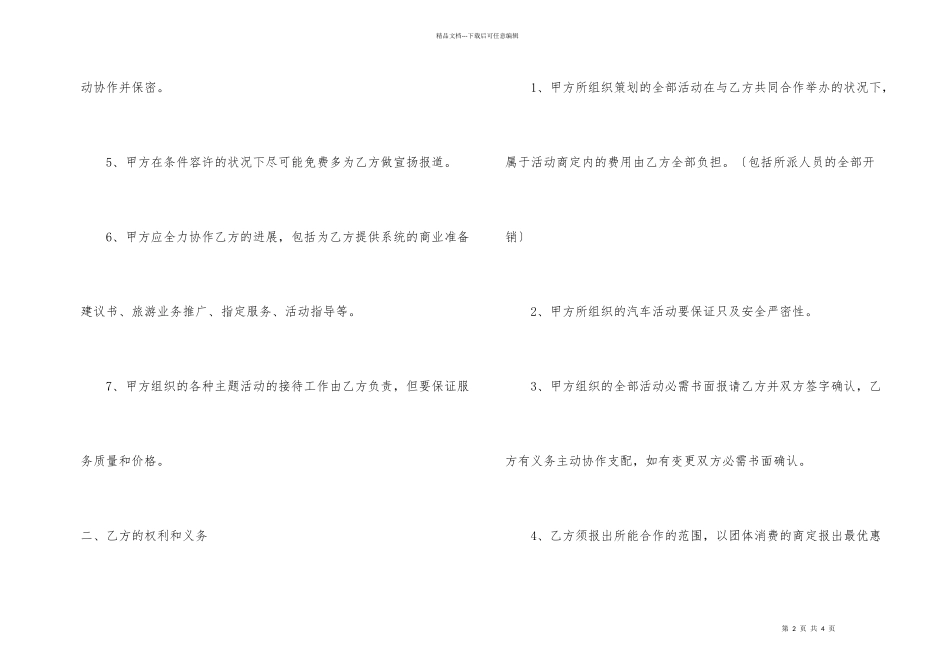 汽车旅游合作协议书_第2页