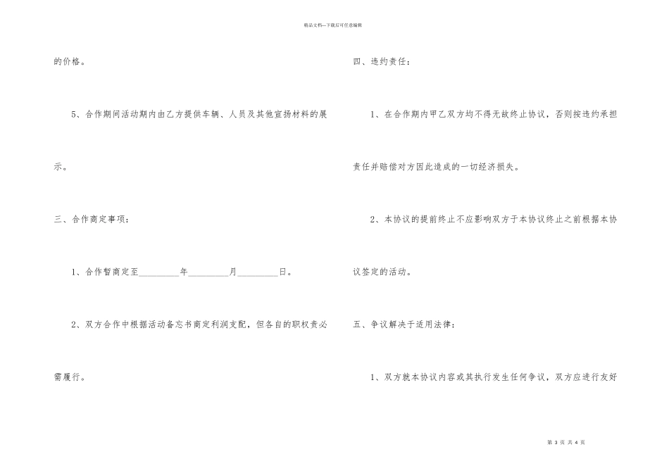 汽车旅游合作协议书_第3页