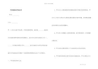 汽车旅游合作协议书