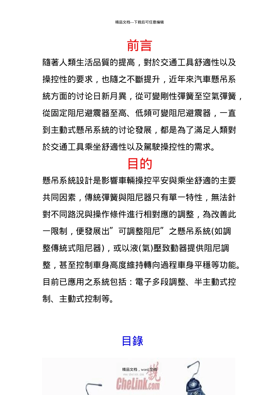 汽车新技术探讨比较悬吊篇(2024整理)_第2页