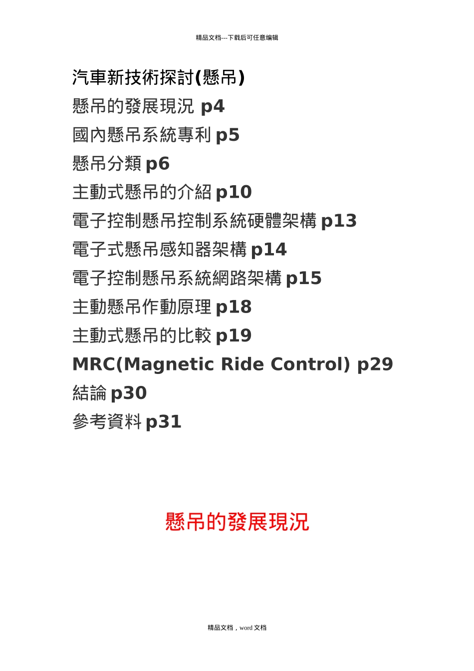 汽车新技术探讨比较悬吊篇(2024整理)_第3页