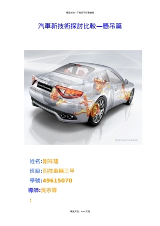 汽车新技术探讨比较悬吊篇(2024整理)