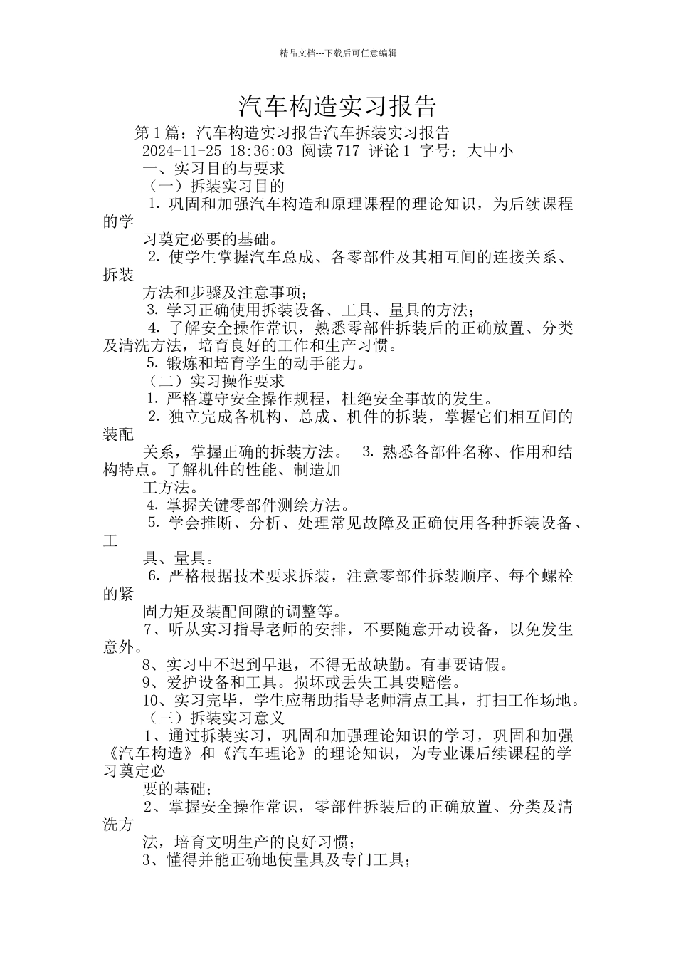 汽车构造实习报告_第1页