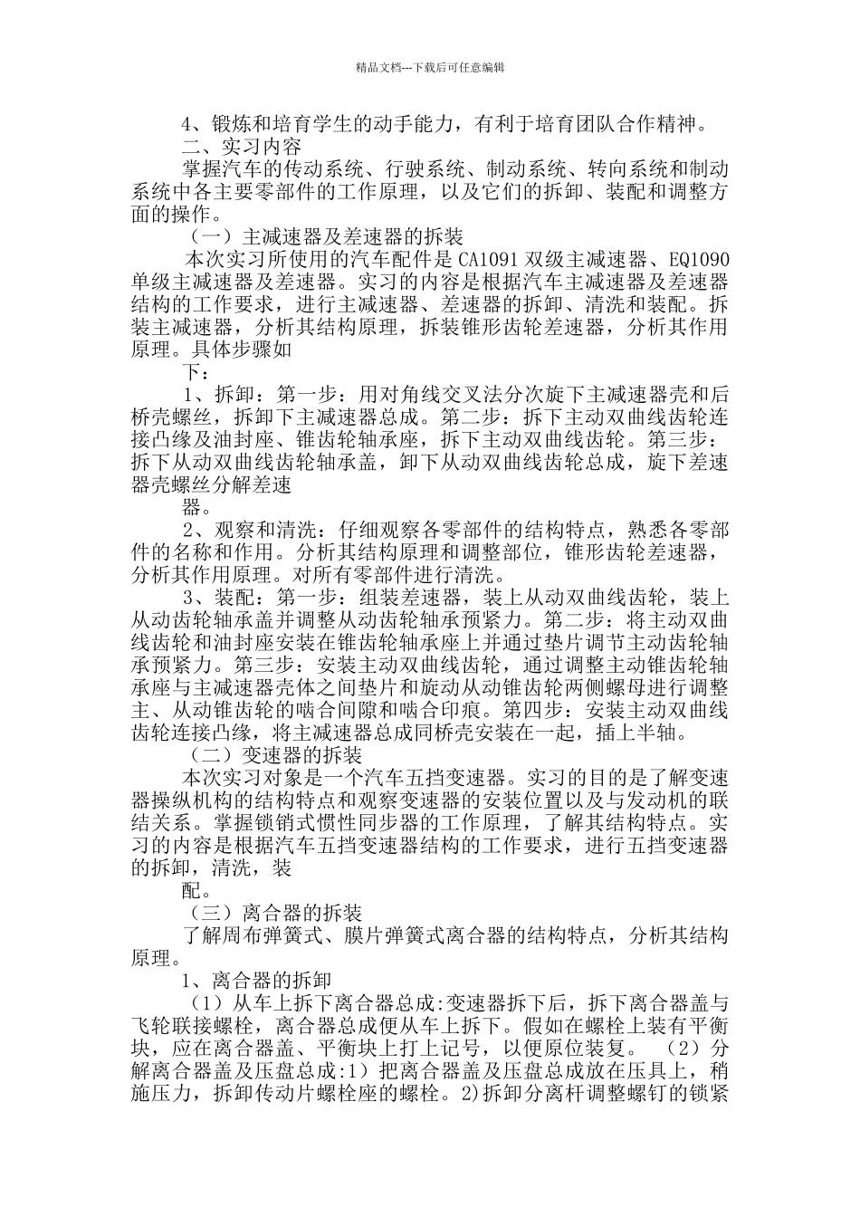 汽车构造实习报告_第2页
