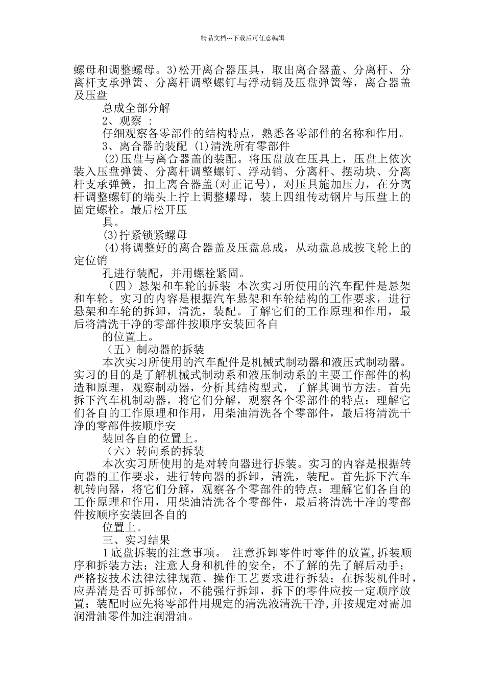 汽车构造实习报告_第3页